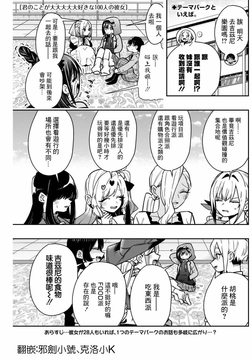 超超超超喜歡你的一百個女孩子 - 第176話 - 1