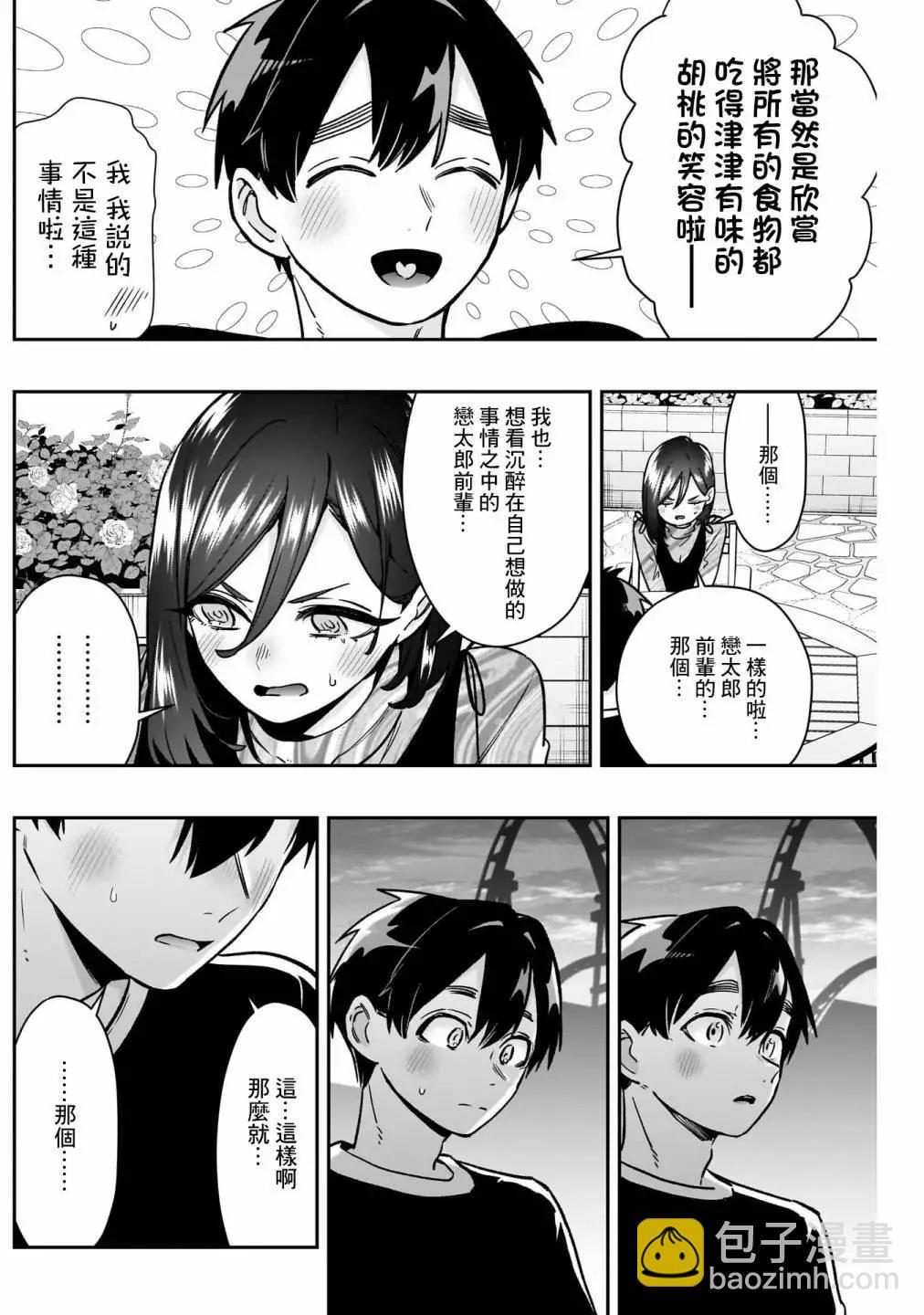 超超超超喜歡你的一百個女孩子 - 第176話 - 5
