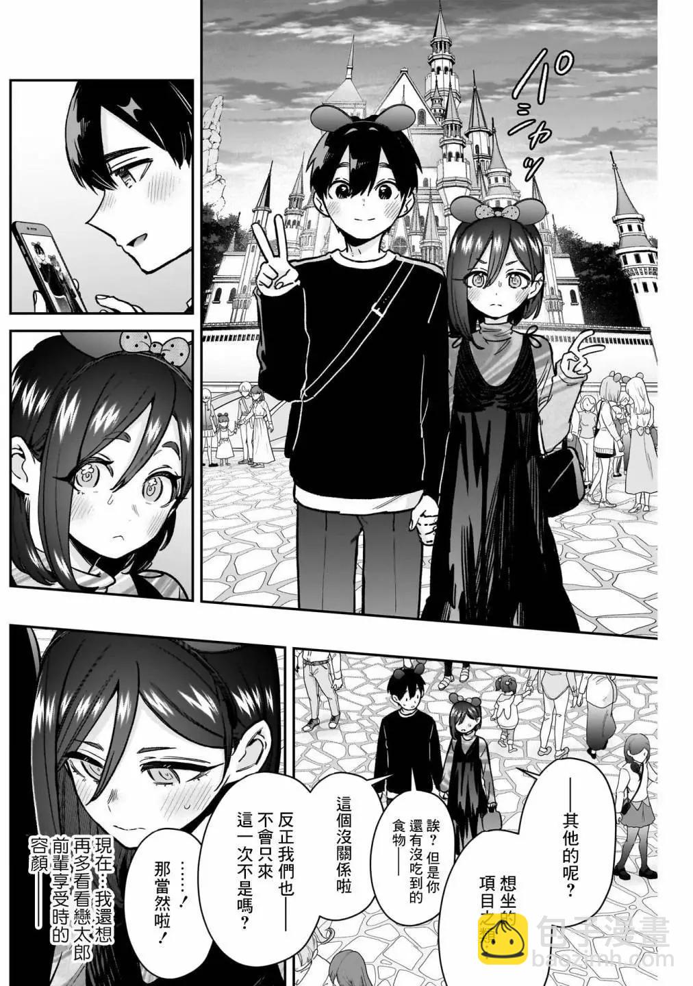 超超超超喜歡你的一百個女孩子 - 第176話 - 2