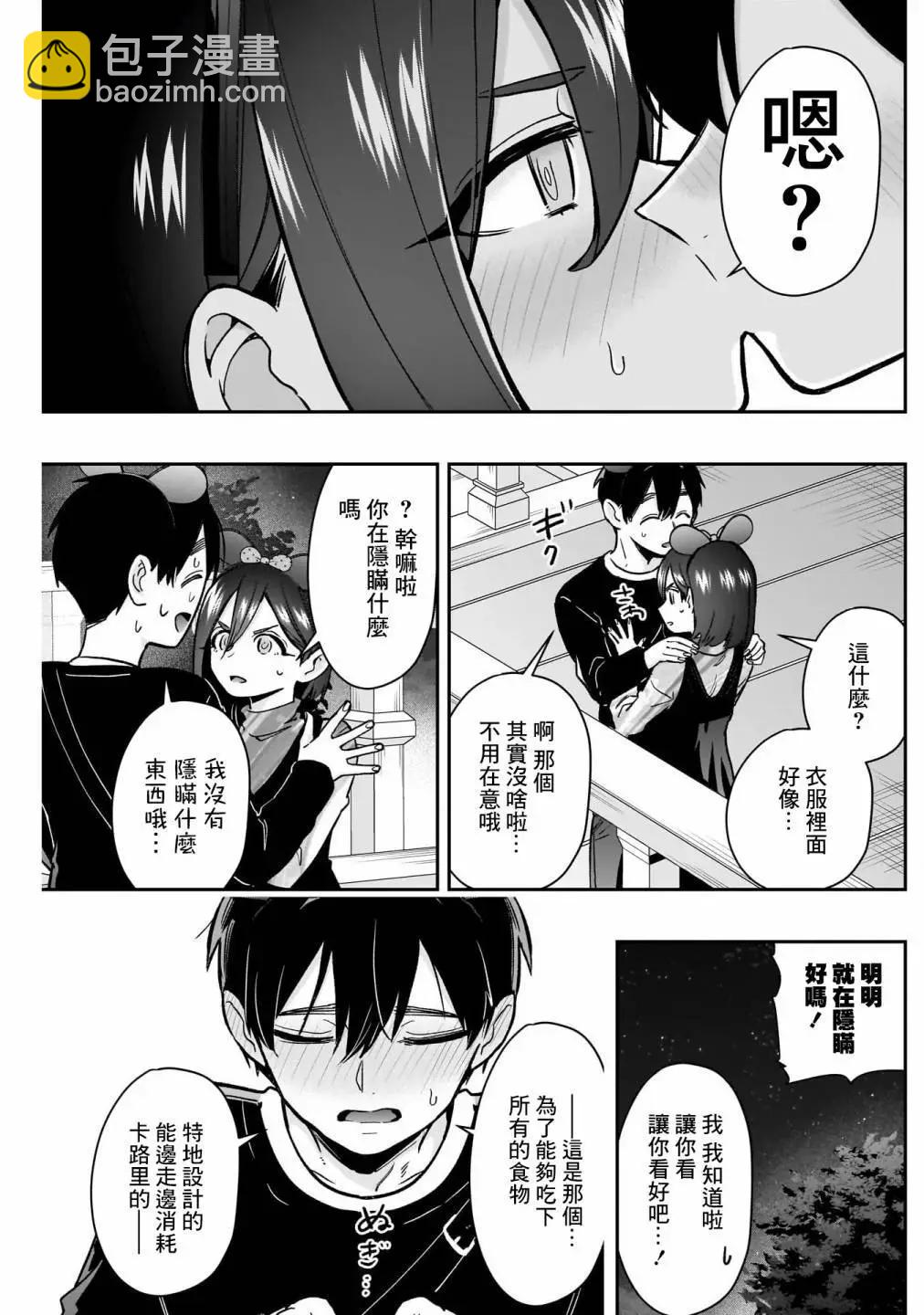 超超超超喜歡你的一百個女孩子 - 第176話 - 2