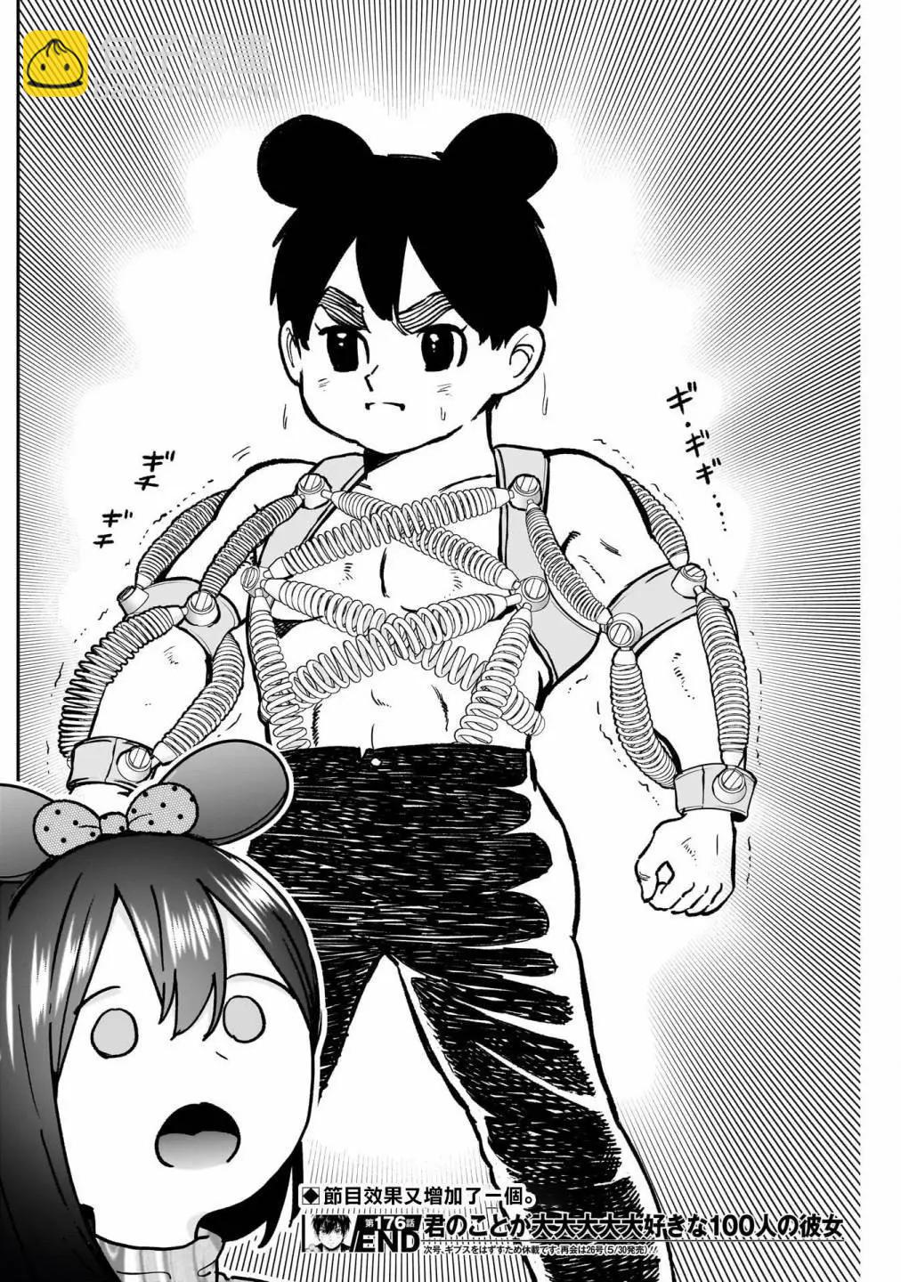 超超超超喜歡你的一百個女孩子 - 第176話 - 3