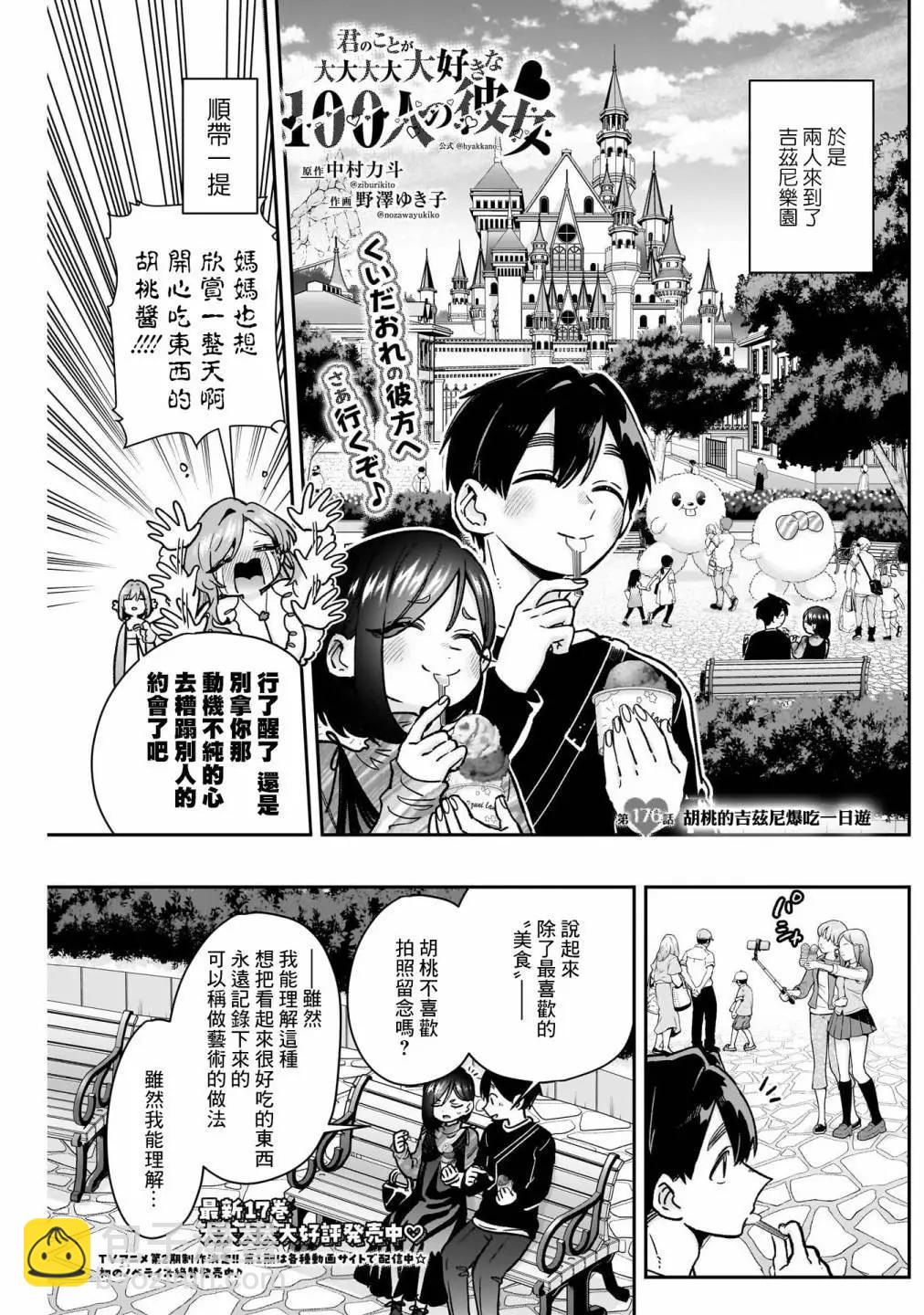 超超超超喜歡你的一百個女孩子 - 第176話 - 3