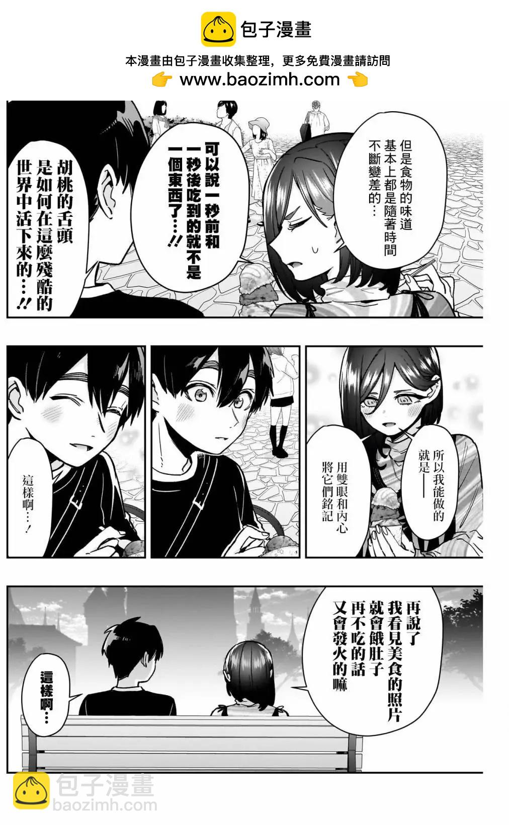 超超超超喜歡你的一百個女孩子 - 第176話 - 4