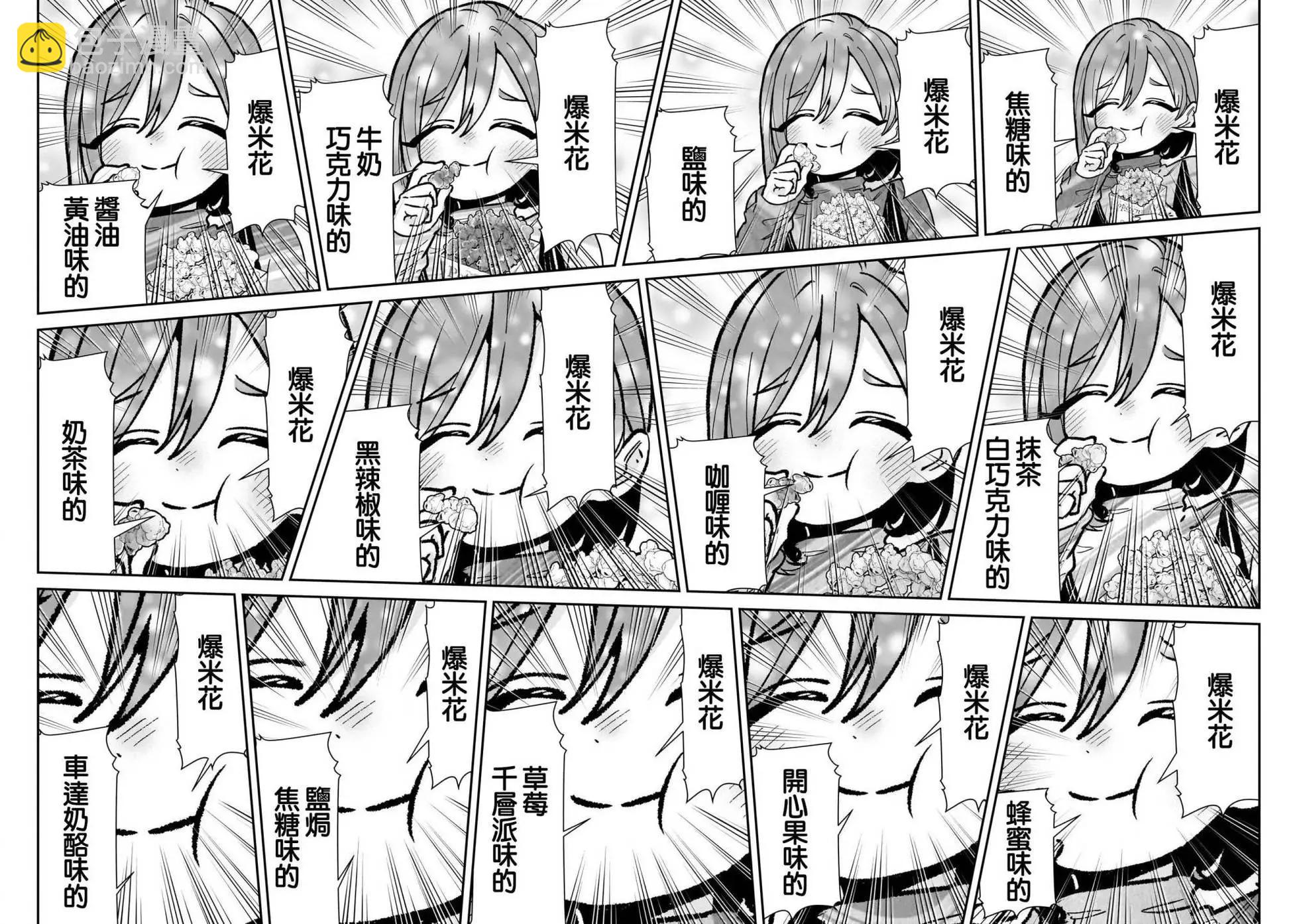 超超超超喜歡你的一百個女孩子 - 第176話 - 2