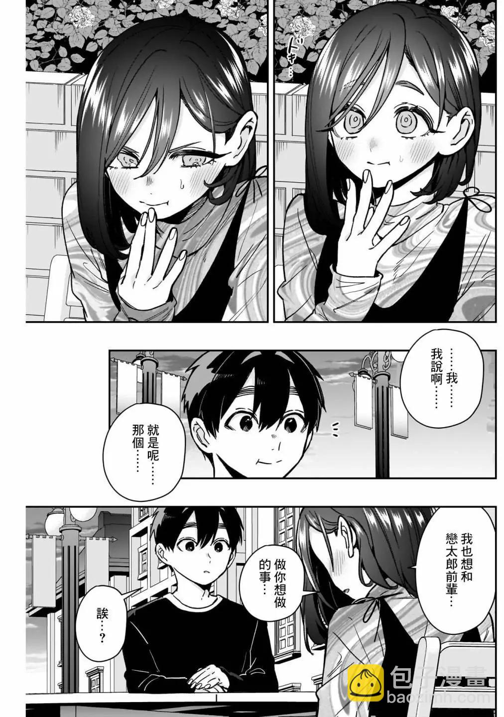 超超超超喜歡你的一百個女孩子 - 第176話 - 4