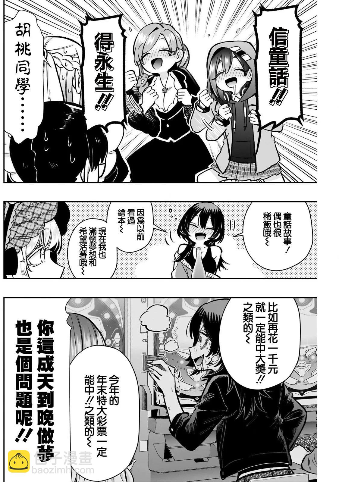 超超超超喜歡你的一百個女孩子 - 第178話 - 5