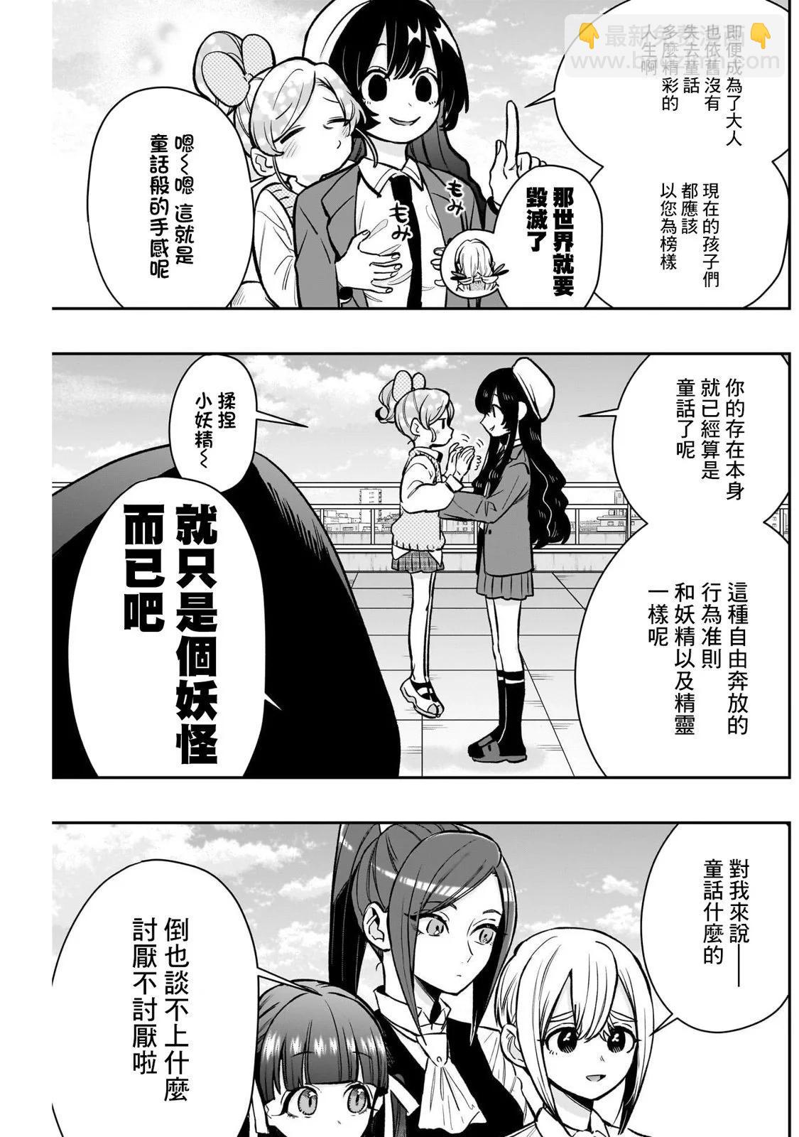 超超超超喜歡你的一百個女孩子 - 第178話 - 1