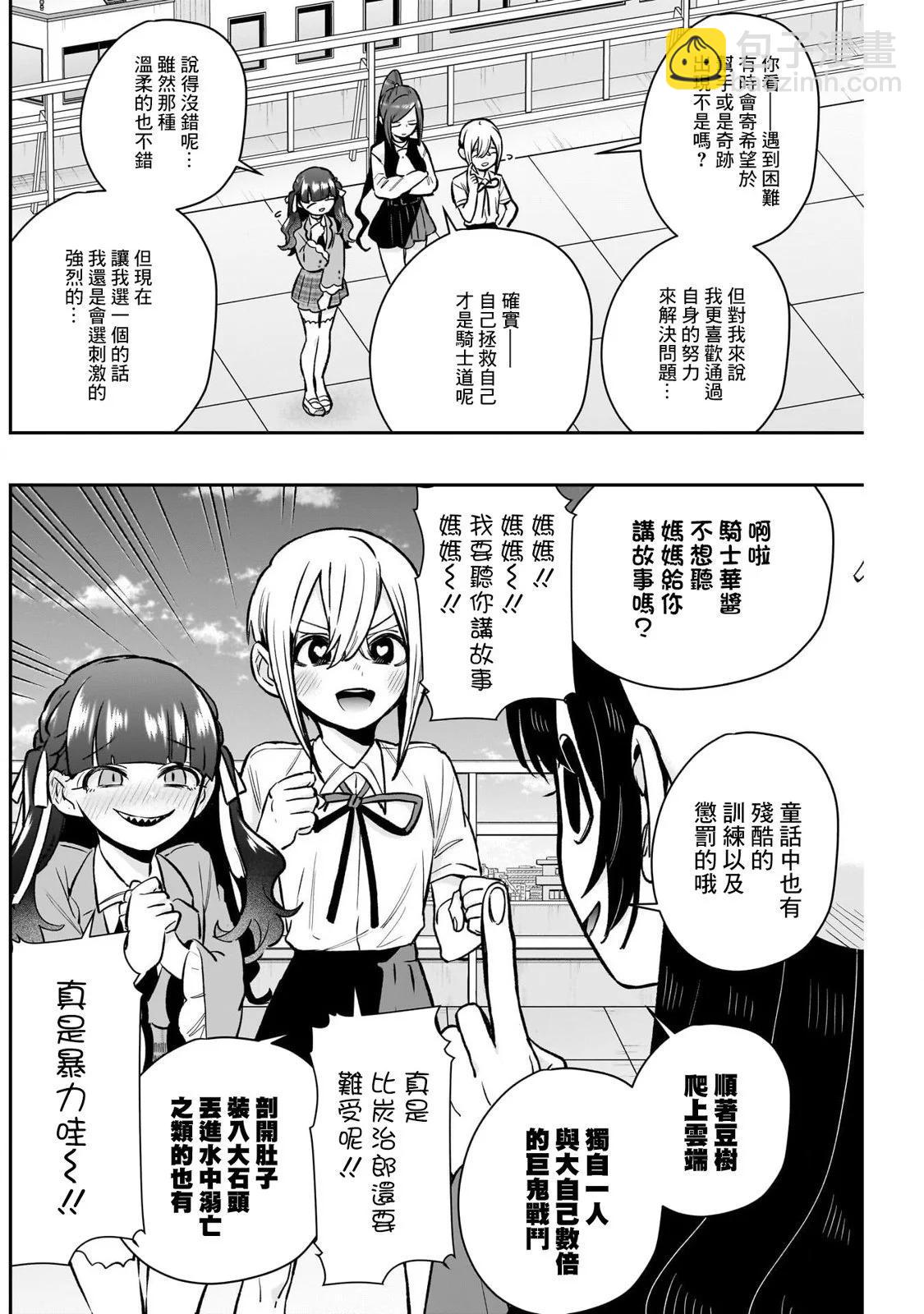 超超超超喜歡你的一百個女孩子 - 第178話 - 2