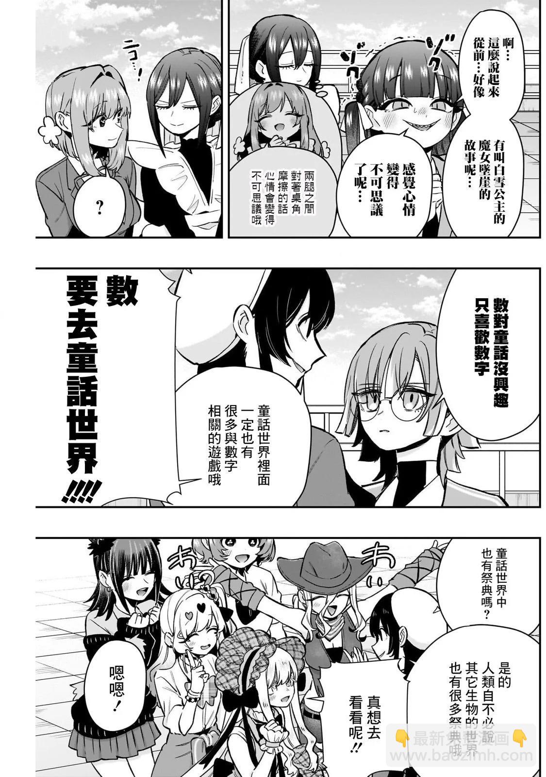 超超超超喜歡你的一百個女孩子 - 第178話 - 3