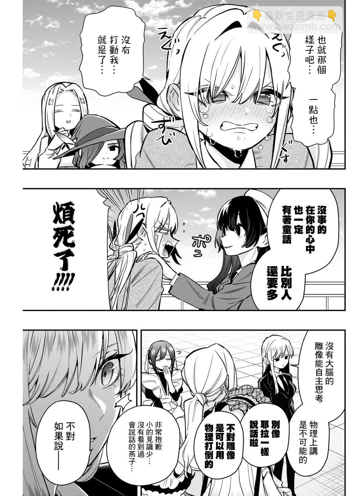 超超超超喜歡你的一百個女孩子 - 第178話 - 5