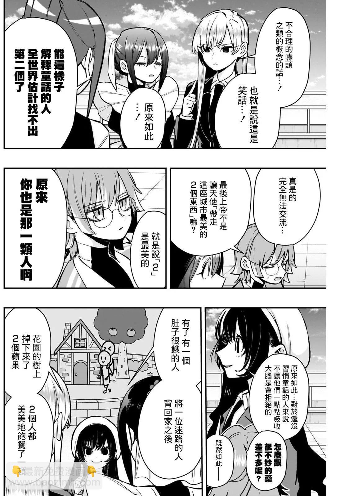 超超超超喜歡你的一百個女孩子 - 第178話 - 1