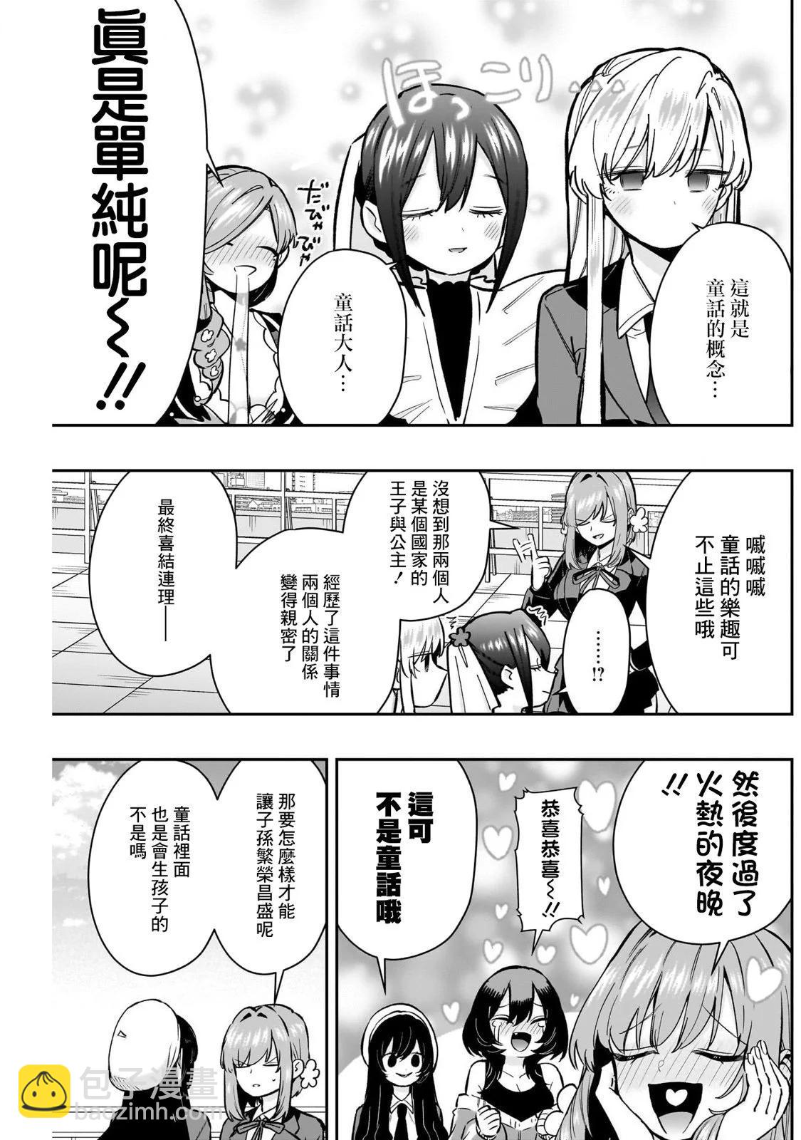 超超超超喜歡你的一百個女孩子 - 第178話 - 2