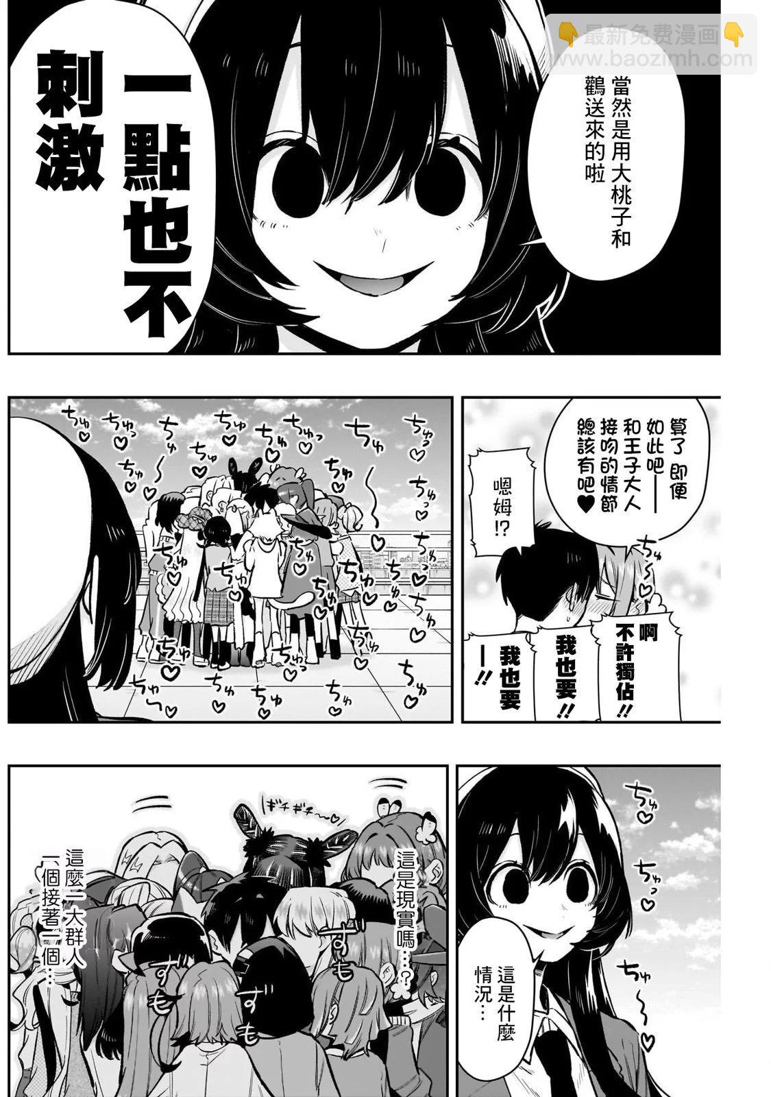 超超超超喜歡你的一百個女孩子 - 第178話 - 3