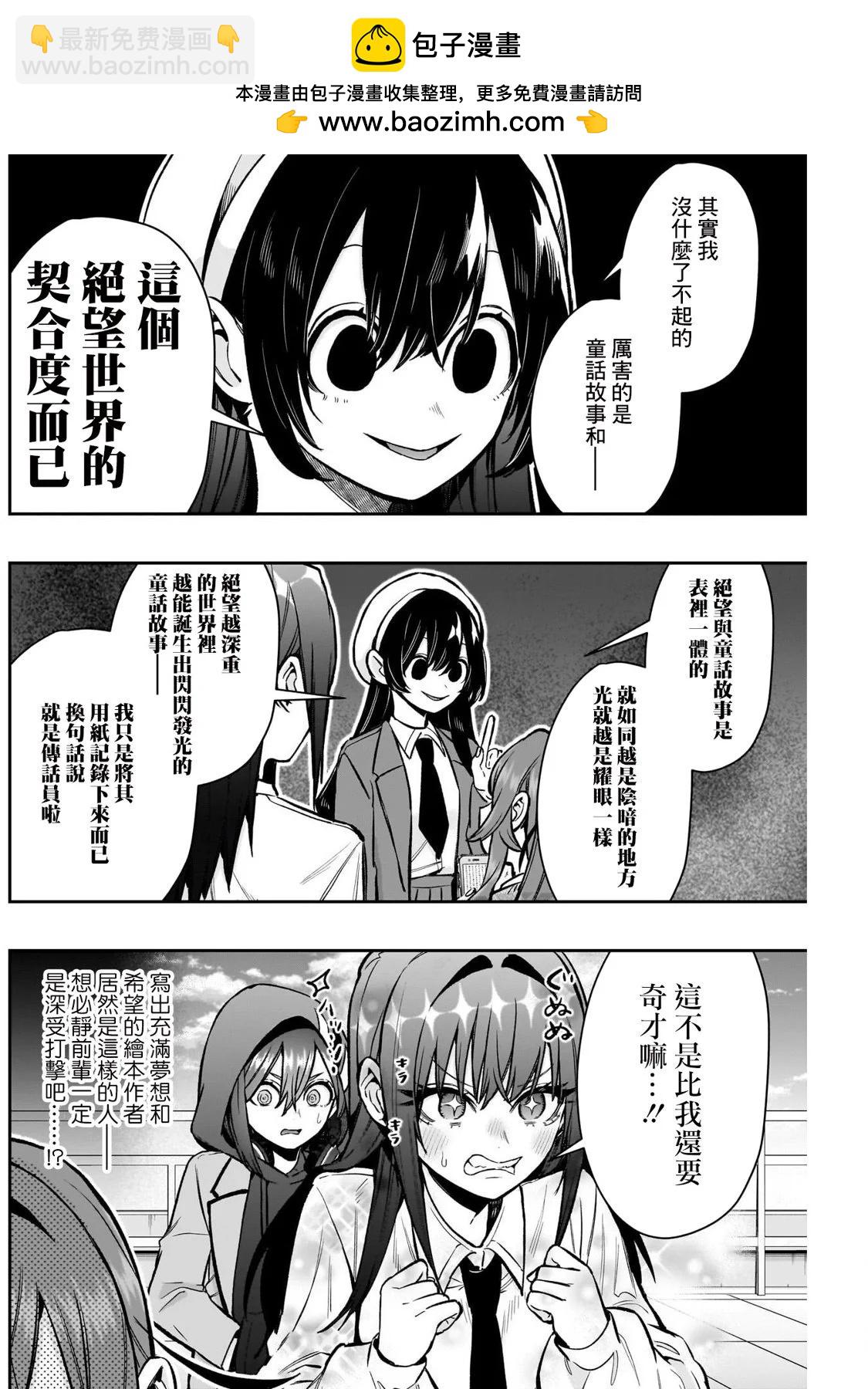 超超超超喜歡你的一百個女孩子 - 第178話 - 2