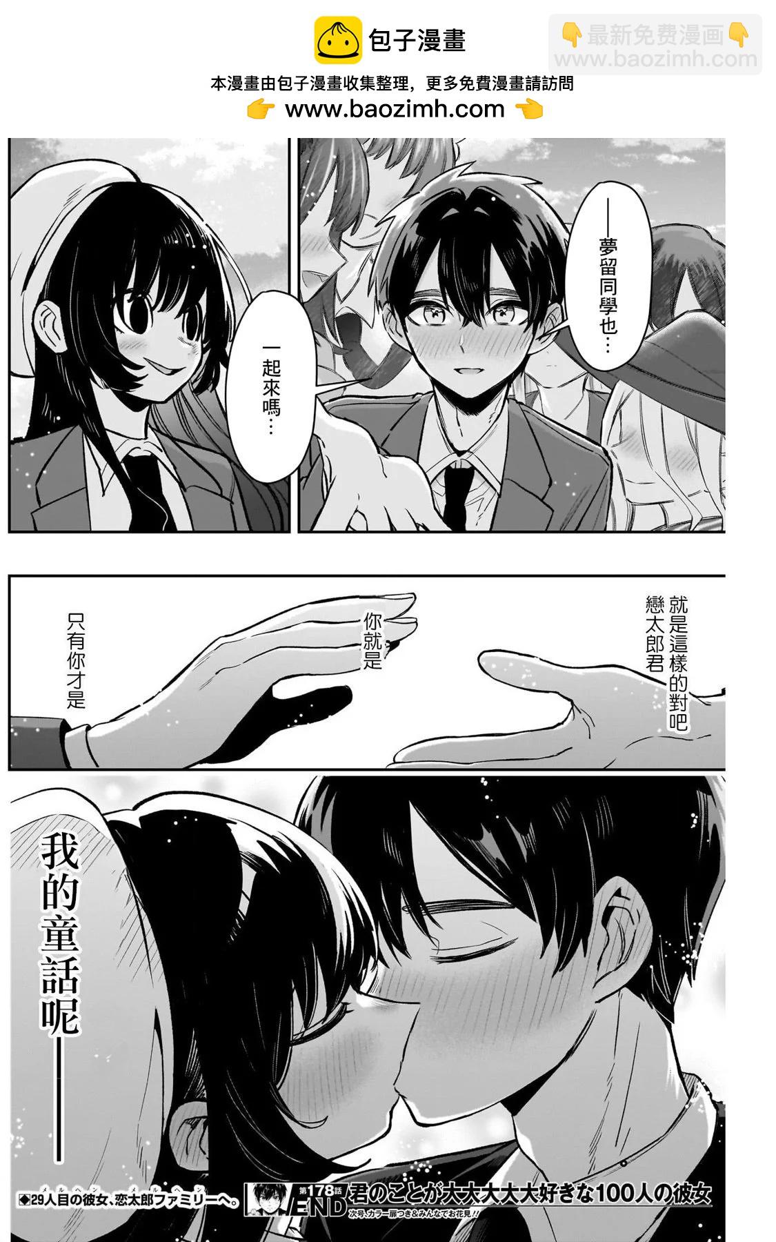 超超超超喜歡你的一百個女孩子 - 第178話 - 5