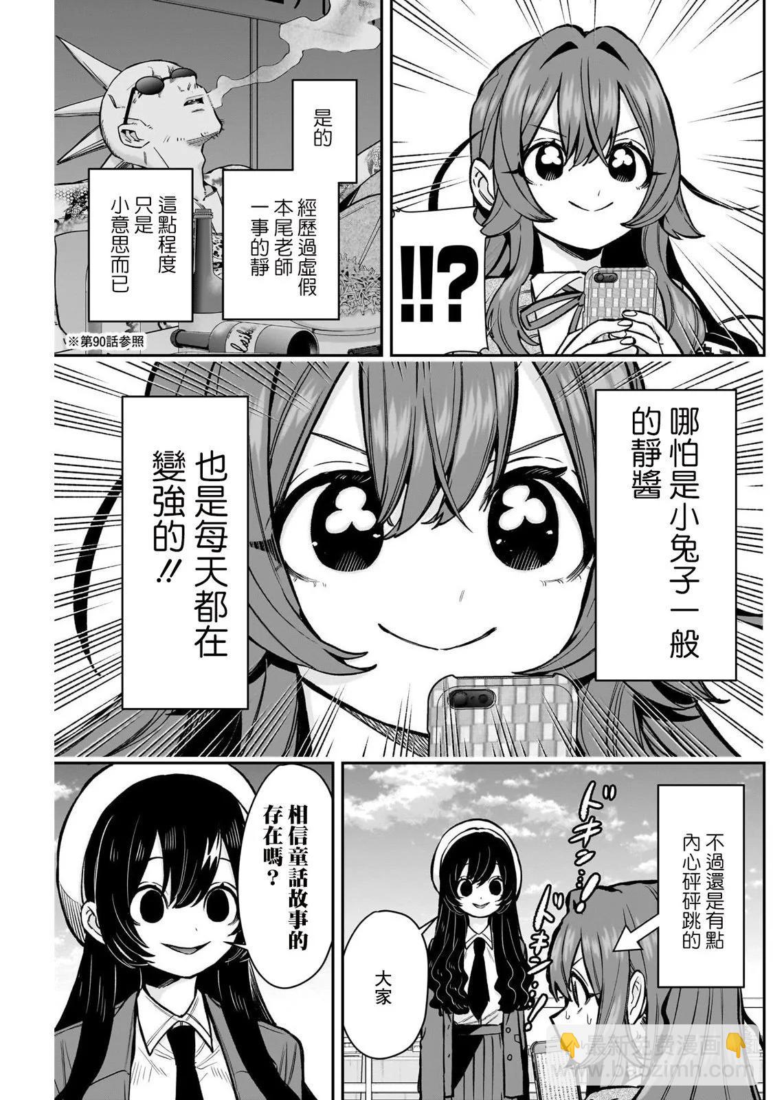 超超超超喜歡你的一百個女孩子 - 第178話 - 3