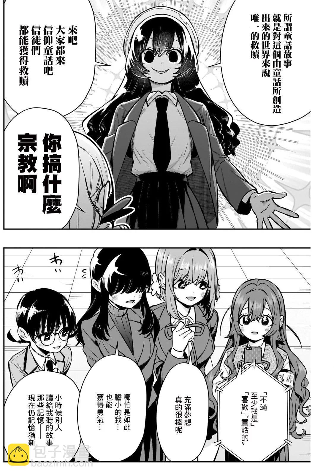 超超超超喜歡你的一百個女孩子 - 第178話 - 4