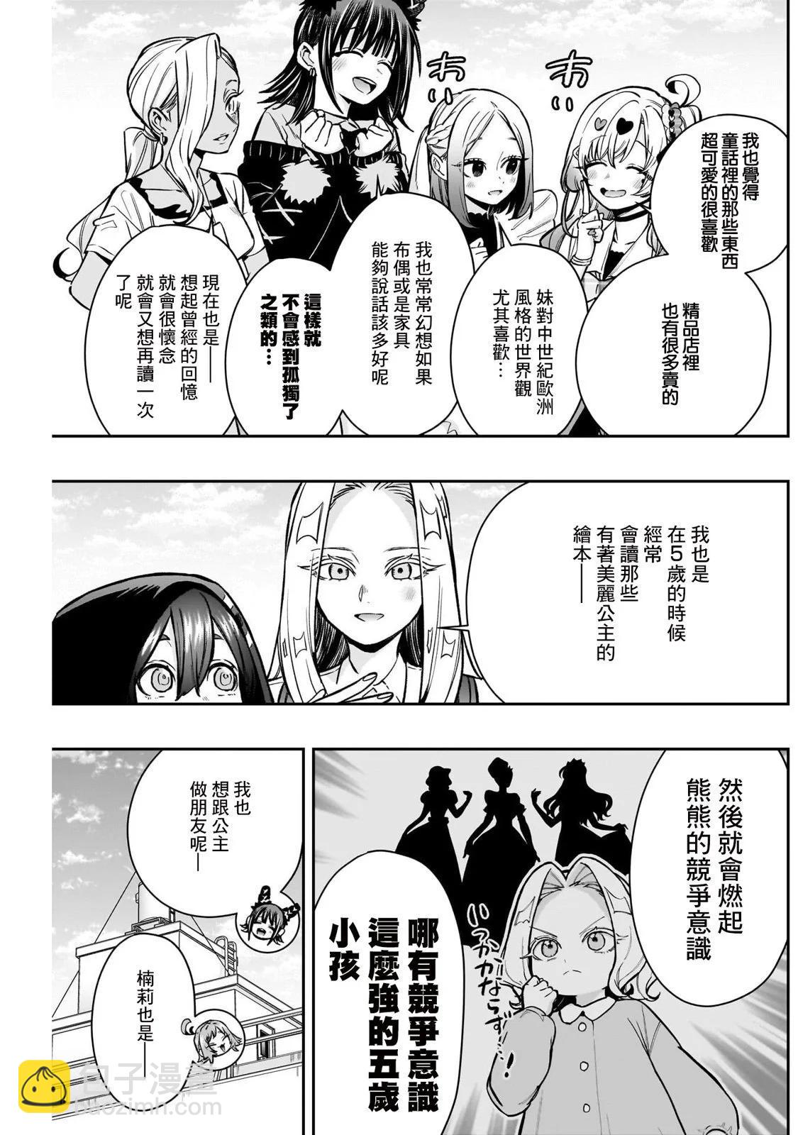 超超超超喜歡你的一百個女孩子 - 第178話 - 5