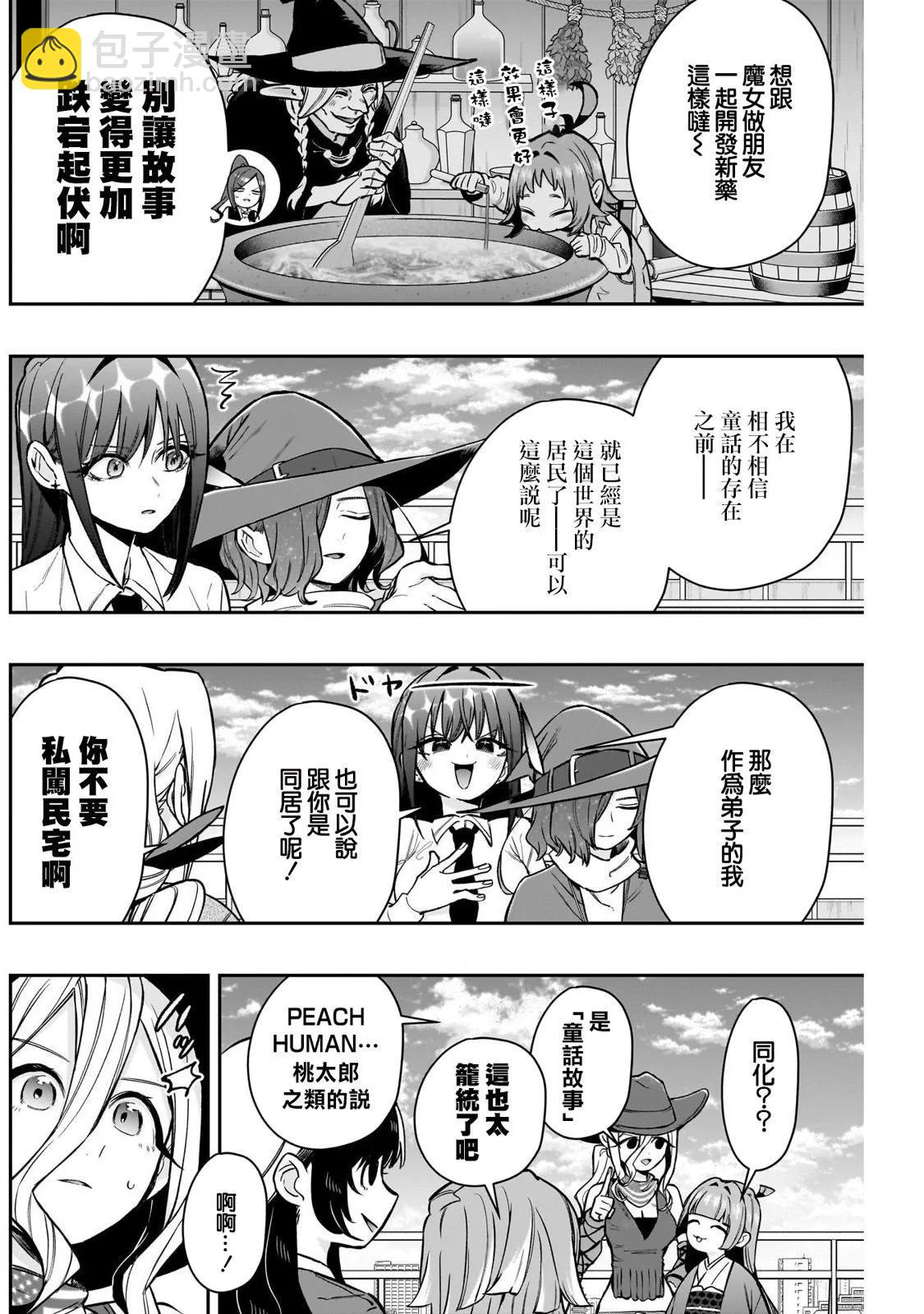 超超超超喜歡你的一百個女孩子 - 第178話 - 1