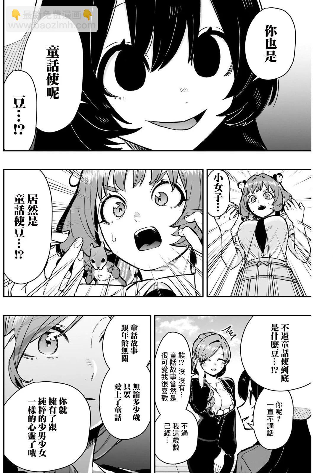 超超超超喜歡你的一百個女孩子 - 第178話 - 3
