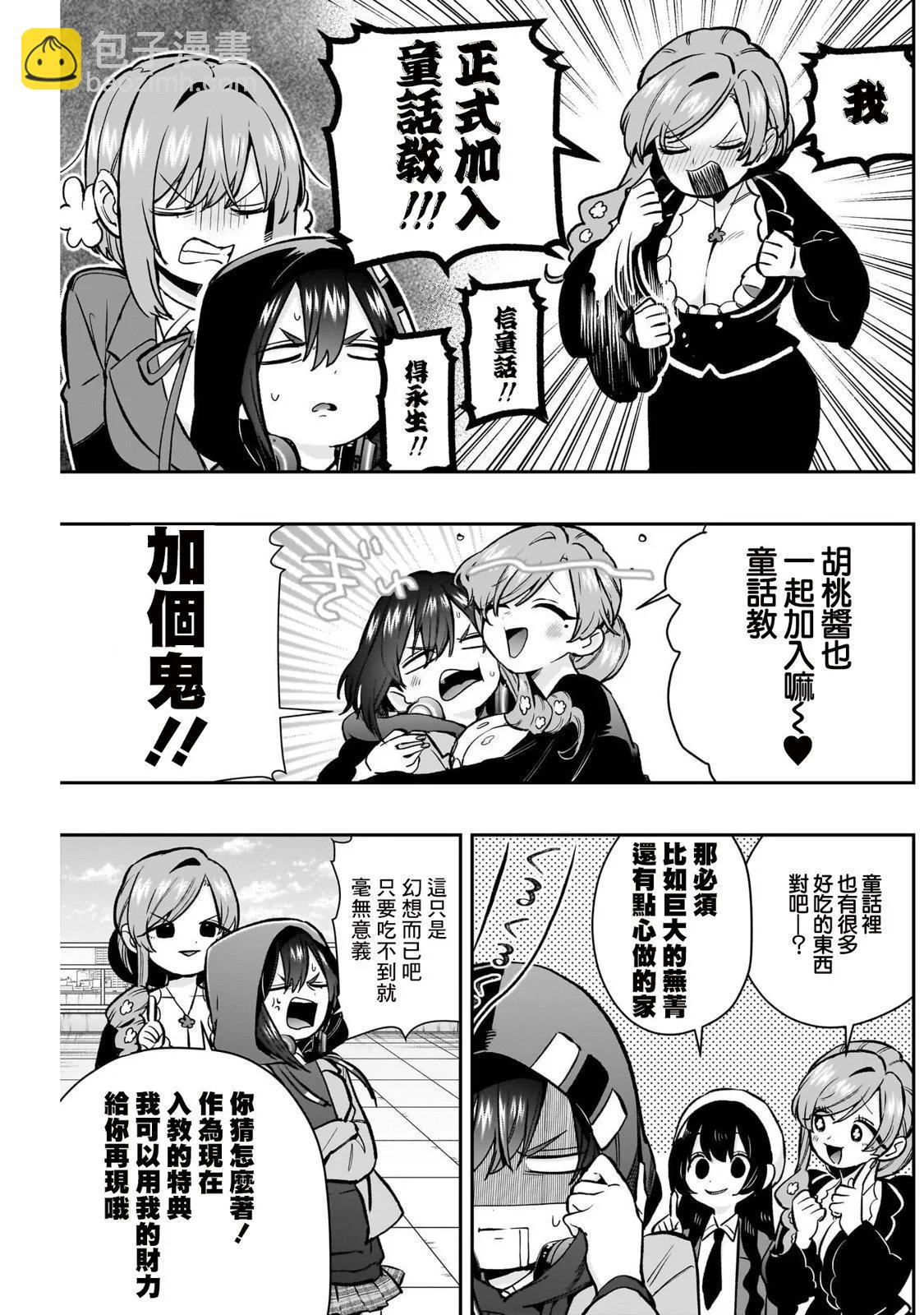 超超超超喜歡你的一百個女孩子 - 第178話 - 4