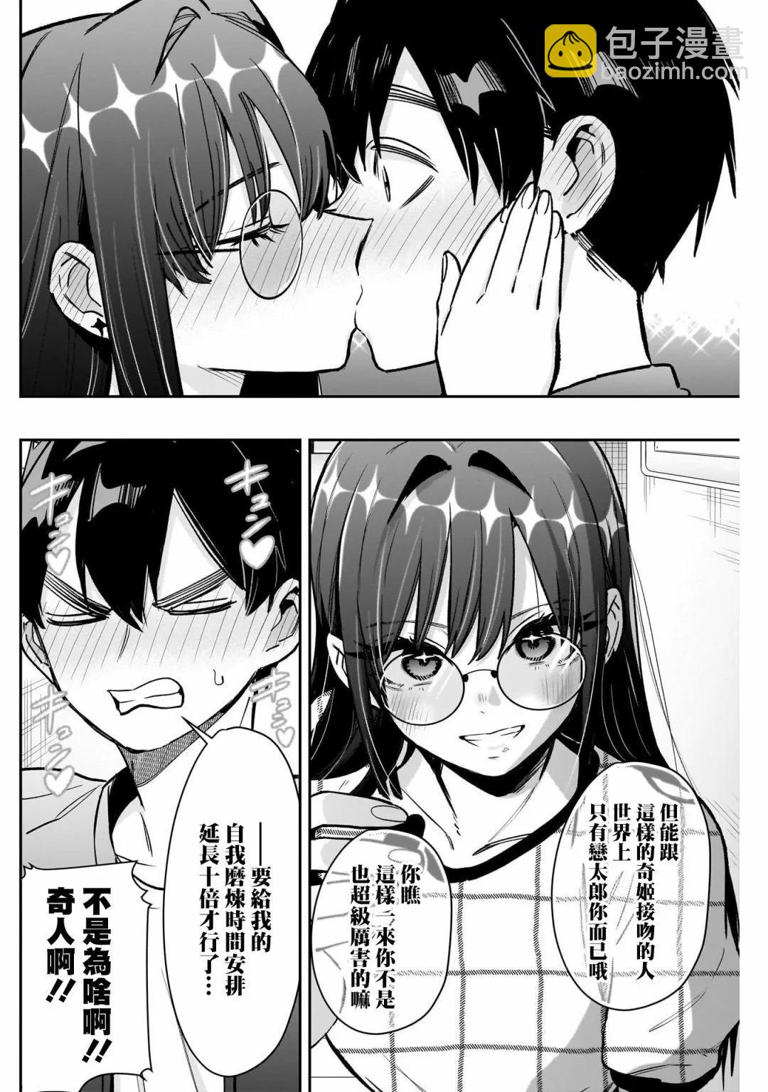 超超超超喜歡你的一百個女孩子 - 第180話 - 5