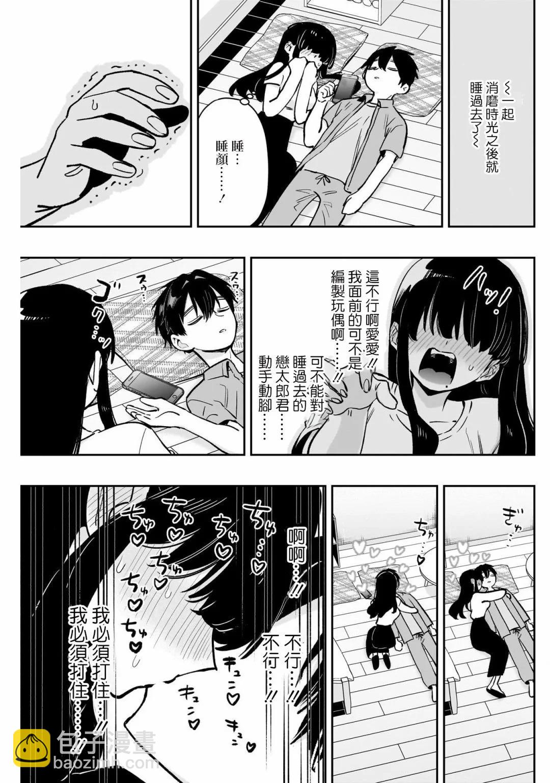 超超超超喜歡你的一百個女孩子 - 第180話 - 1