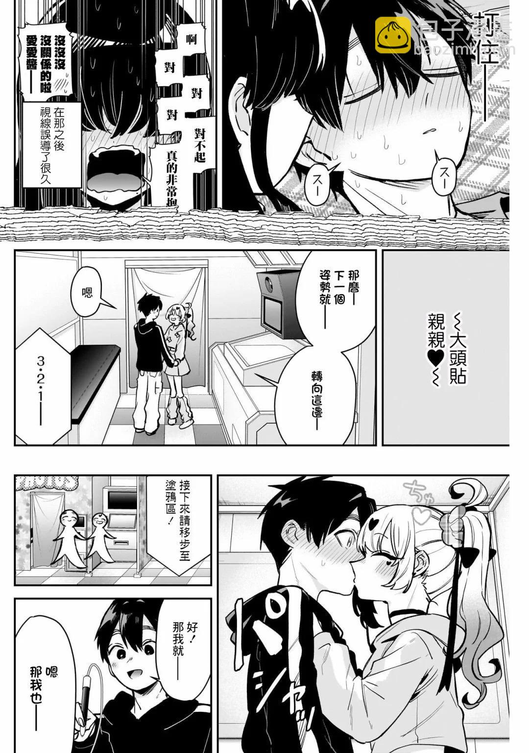 超超超超喜歡你的一百個女孩子 - 第180話 - 2