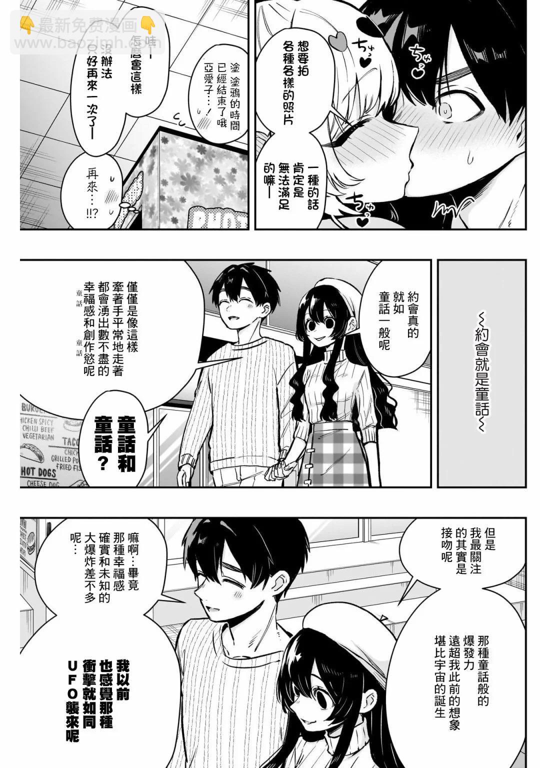 超超超超喜歡你的一百個女孩子 - 第180話 - 3