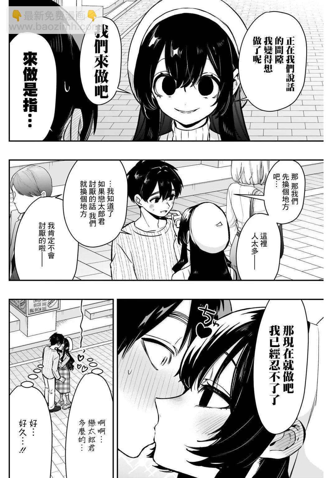 超超超超喜歡你的一百個女孩子 - 第180話 - 4