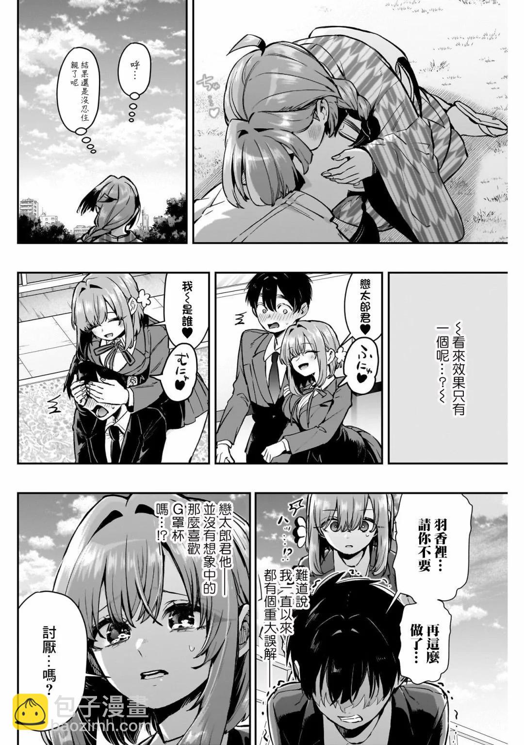 超超超超喜歡你的一百個女孩子 - 第180話 - 1