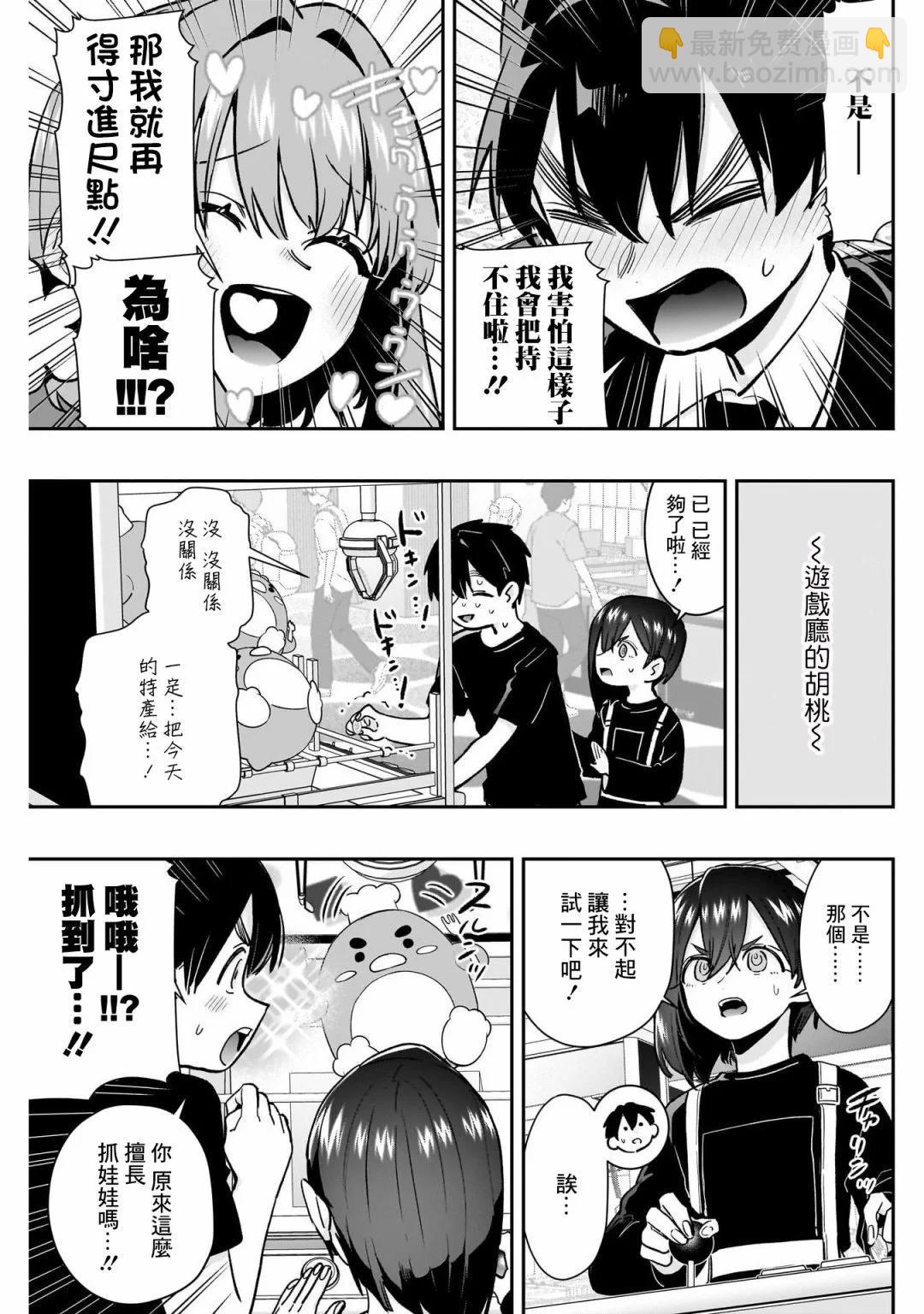 超超超超喜歡你的一百個女孩子 - 第180話 - 2