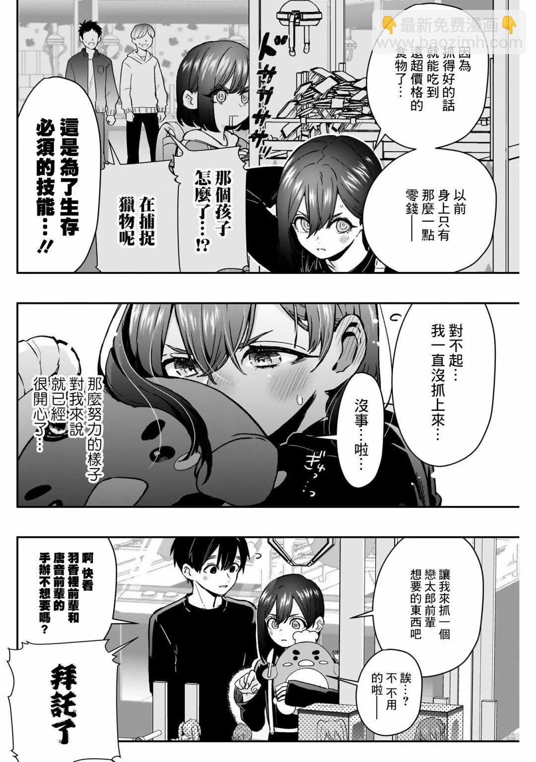 超超超超喜歡你的一百個女孩子 - 第180話 - 3