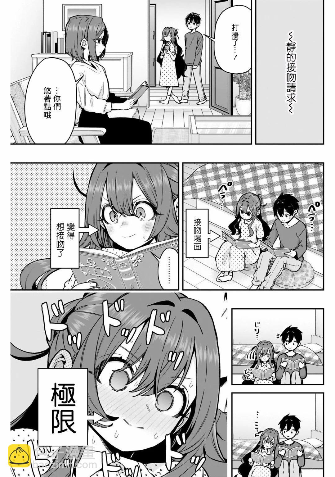 超超超超喜歡你的一百個女孩子 - 第180話 - 4