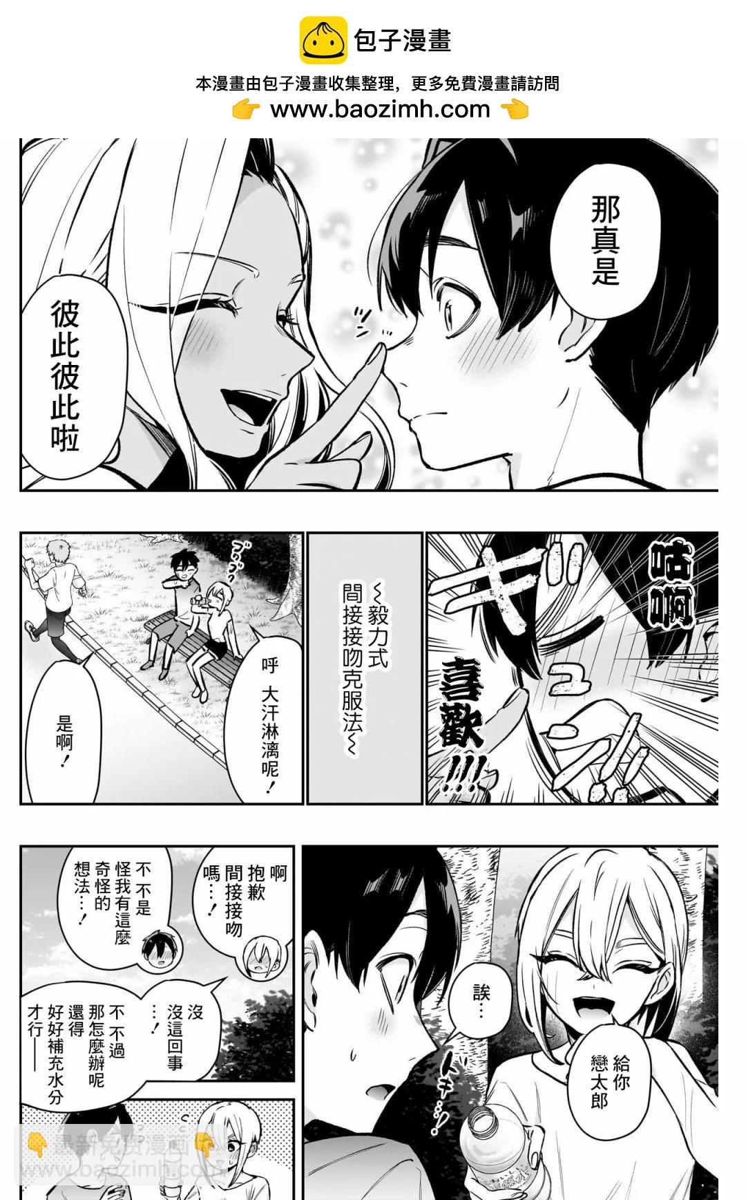 超超超超喜歡你的一百個女孩子 - 第180話 - 2