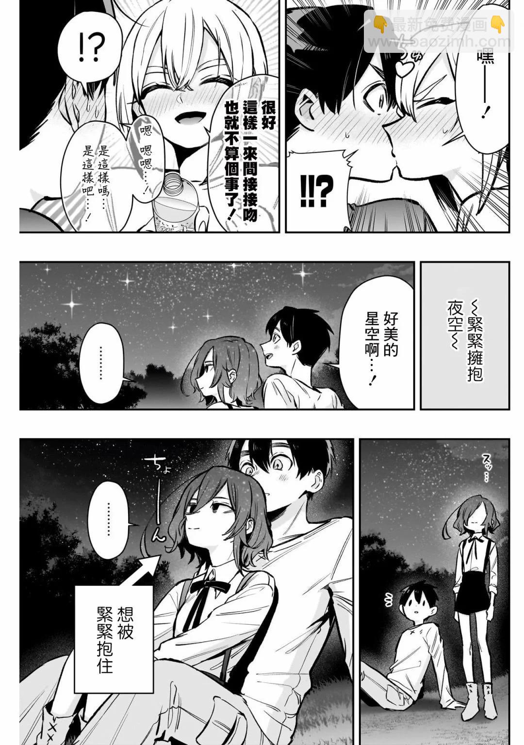 超超超超喜歡你的一百個女孩子 - 第180話 - 3