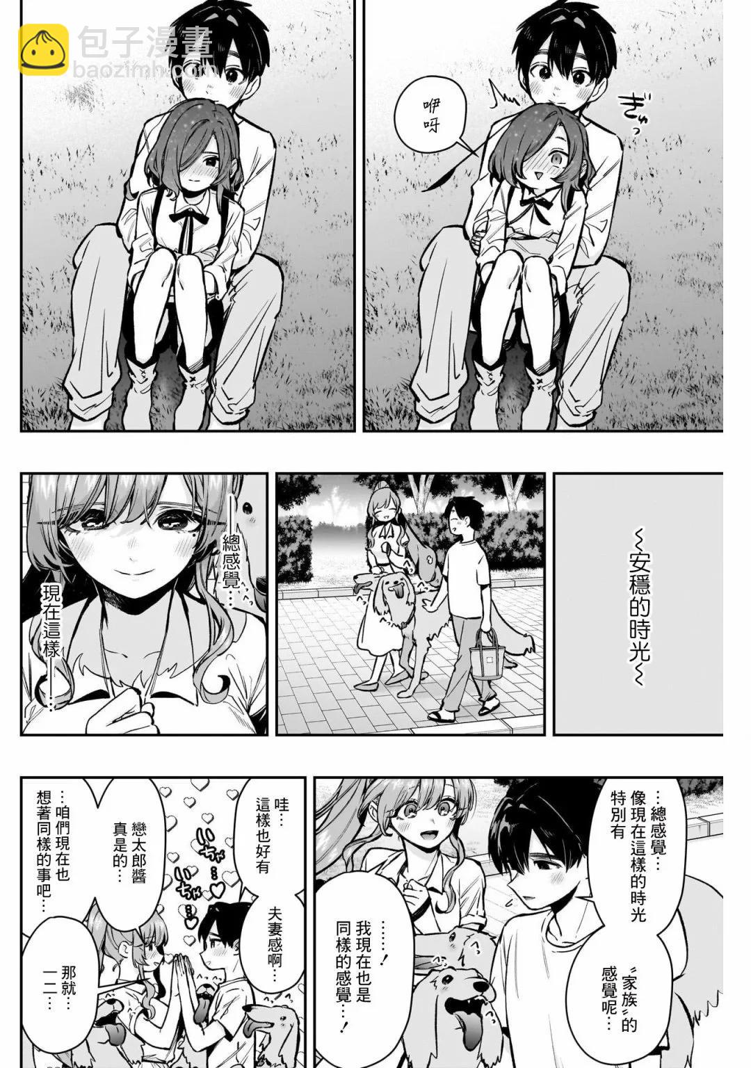 超超超超喜歡你的一百個女孩子 - 第180話 - 4