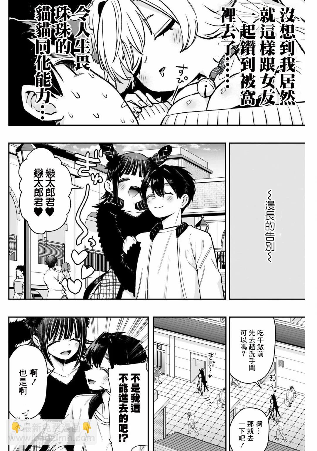 超超超超喜歡你的一百個女孩子 - 第180話 - 1