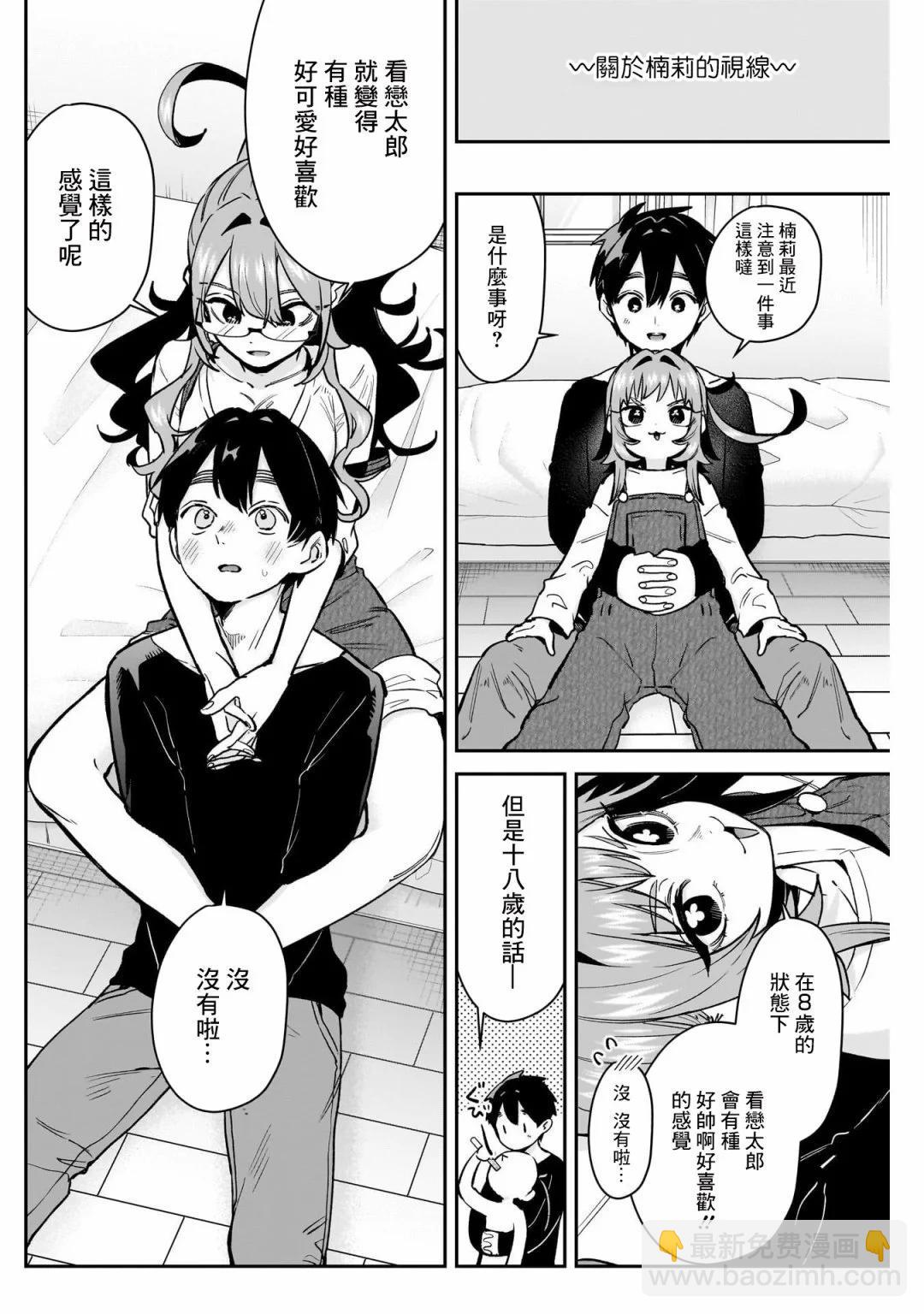 超超超超喜歡你的一百個女孩子 - 第180話 - 3