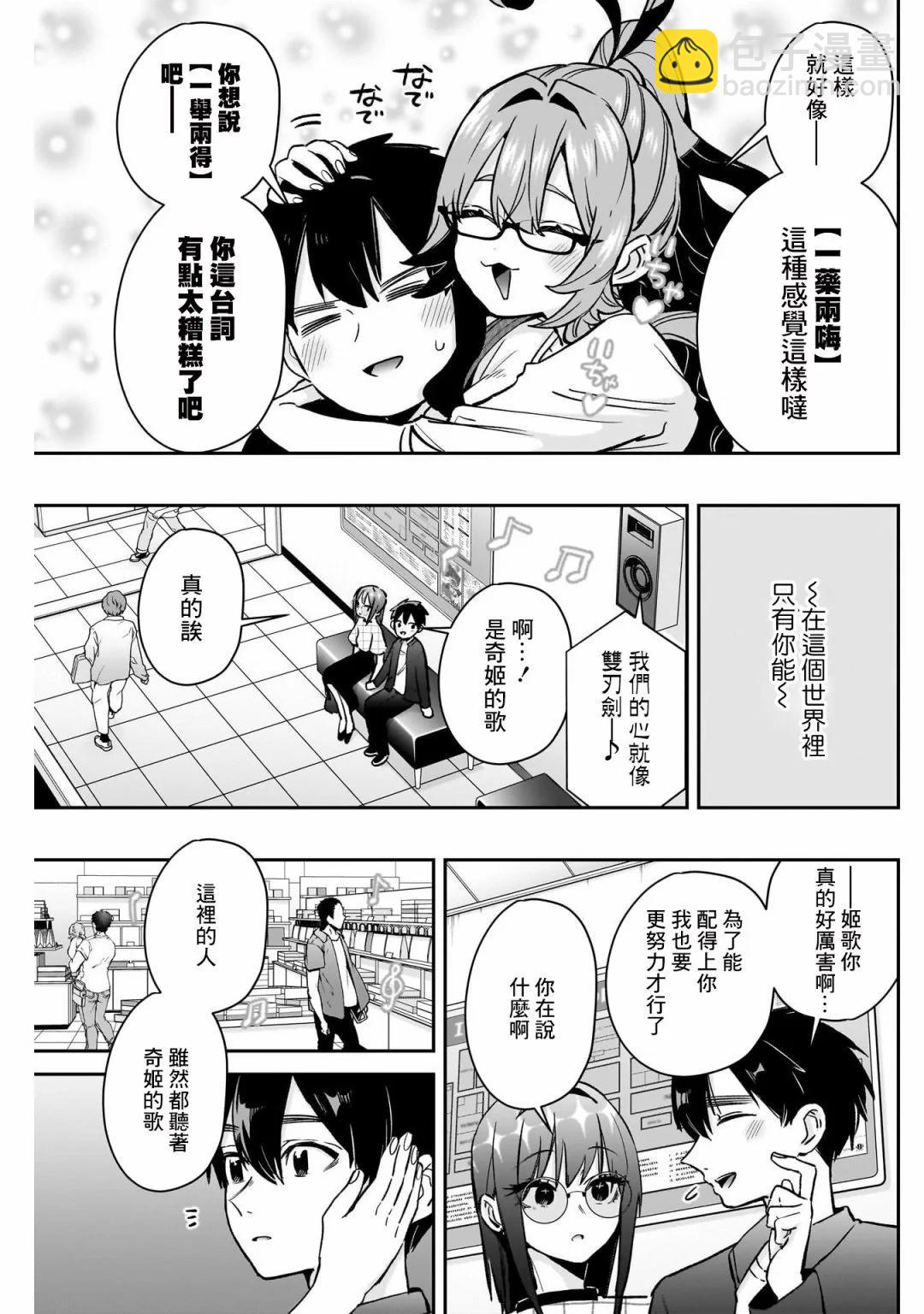 超超超超喜歡你的一百個女孩子 - 第180話 - 4