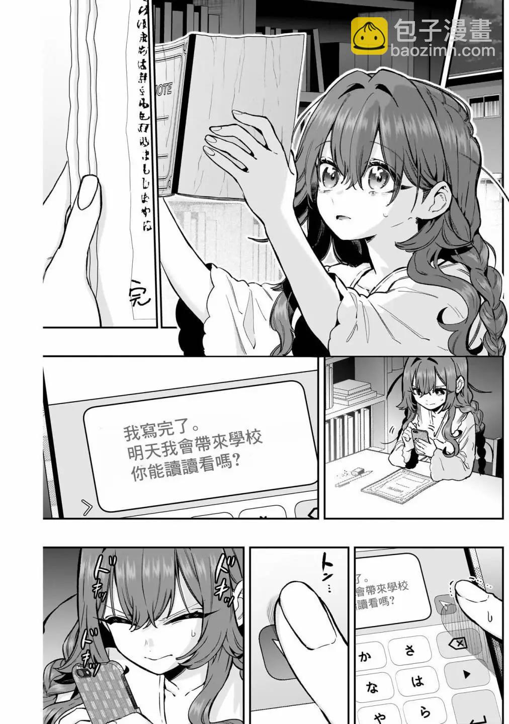 超超超超喜歡你的一百個女孩子 - 第182話 - 1