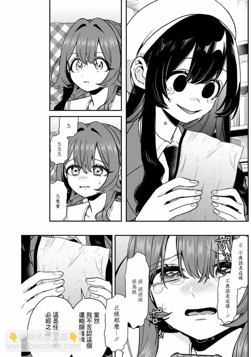 超超超超喜歡你的一百個女孩子 - 第182話 - 5