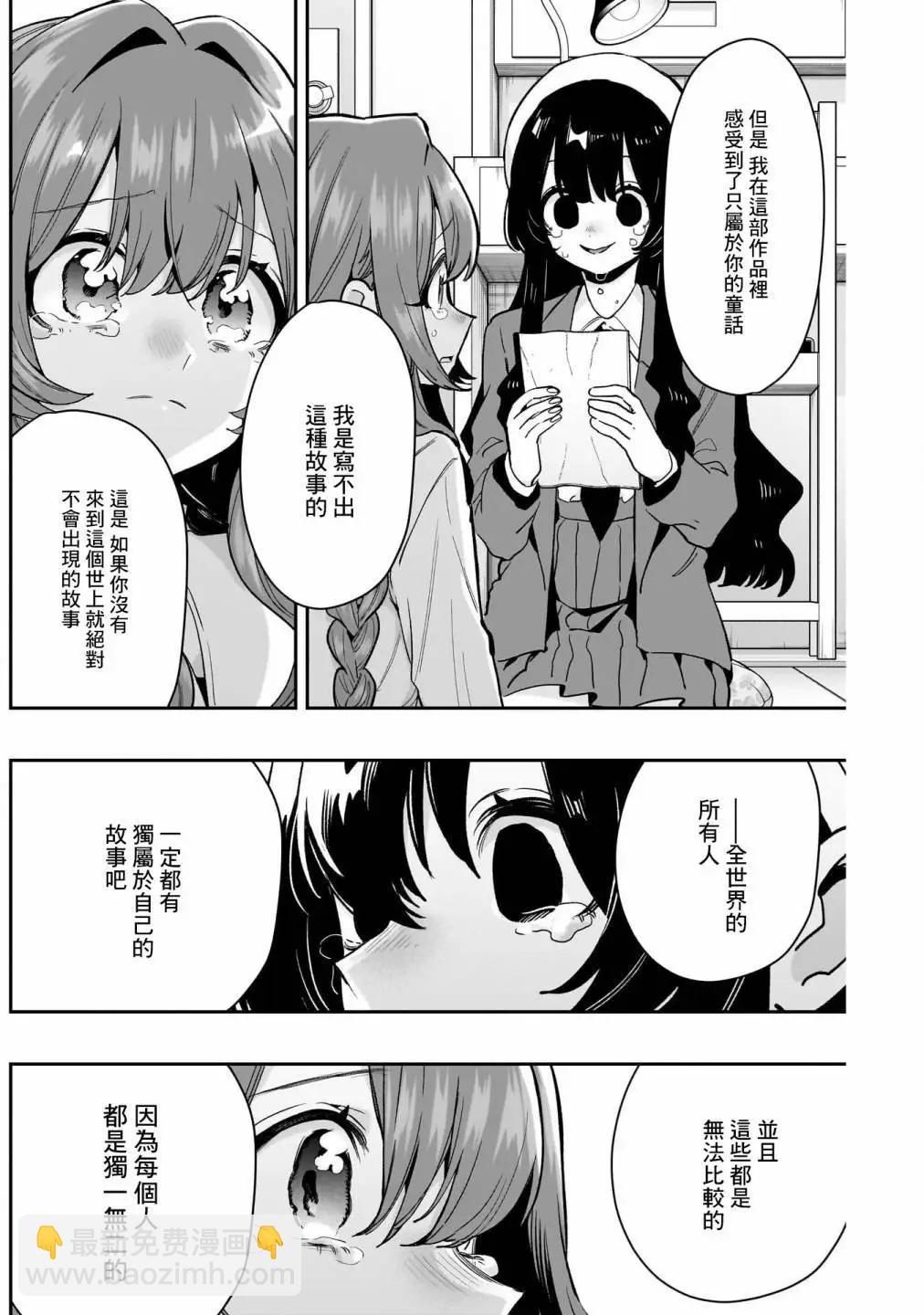 超超超超喜歡你的一百個女孩子 - 第182話 - 1