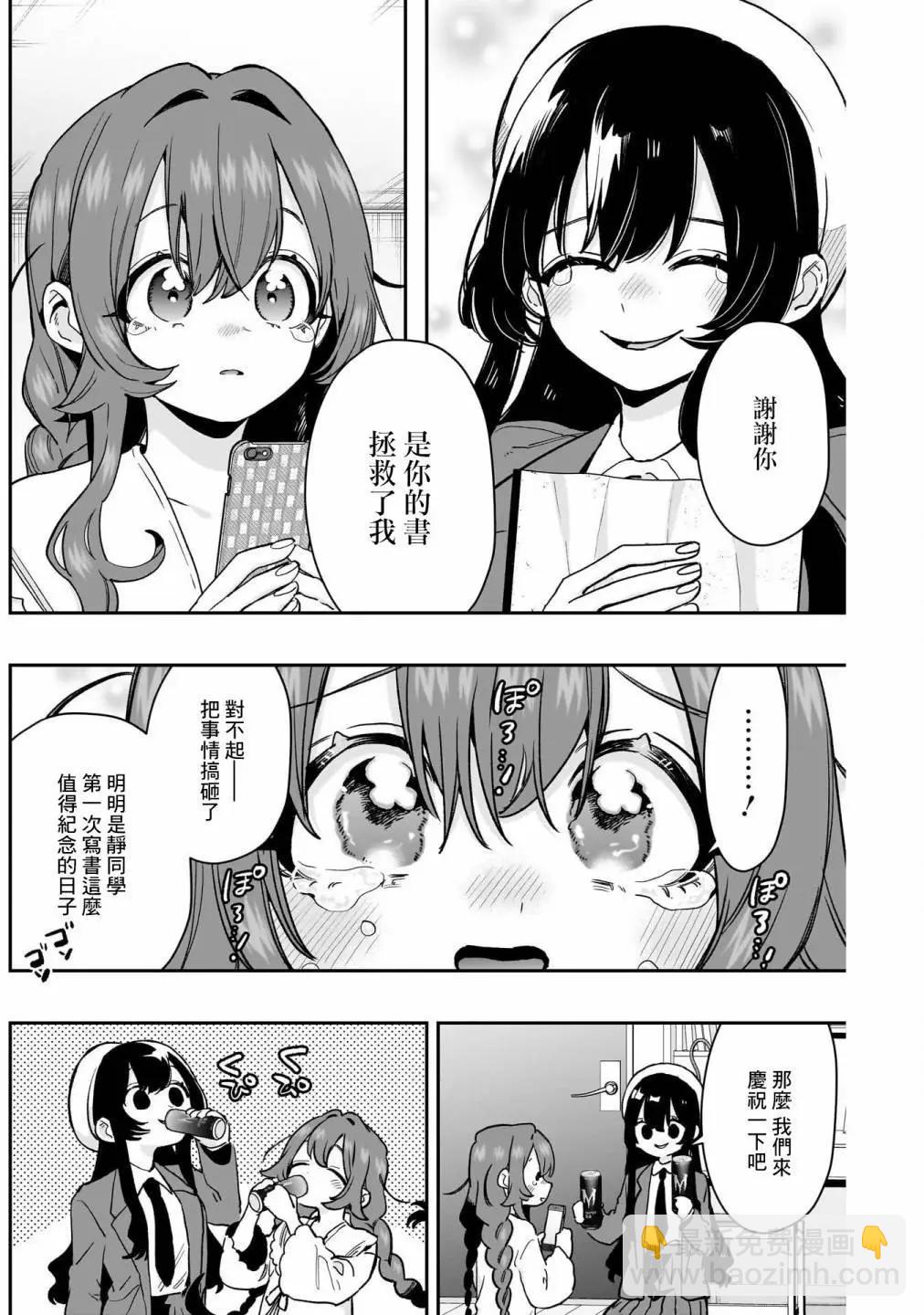 超超超超喜歡你的一百個女孩子 - 第182話 - 3