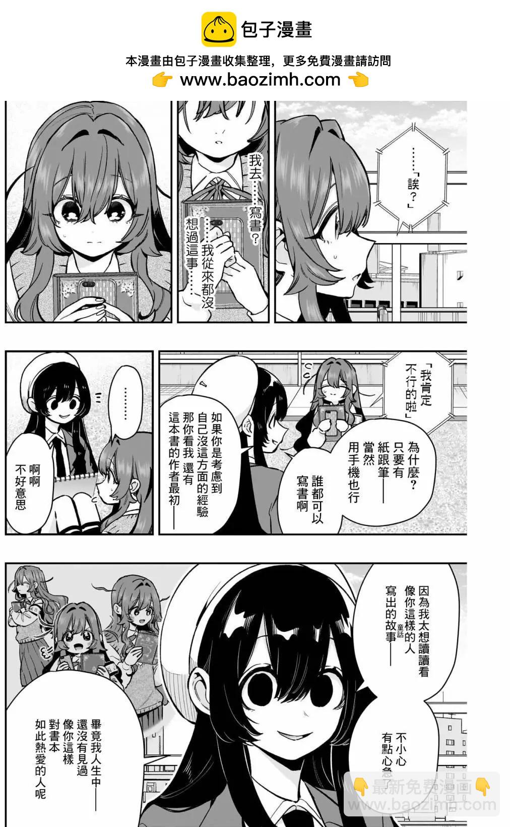 超超超超喜歡你的一百個女孩子 - 第182話 - 2