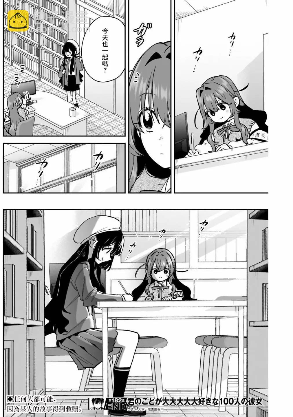 超超超超喜歡你的一百個女孩子 - 第182話 - 5