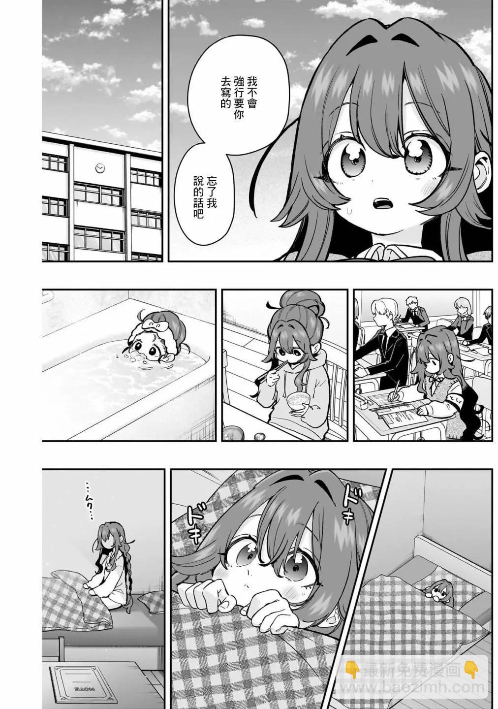 超超超超喜歡你的一百個女孩子 - 第182話 - 3