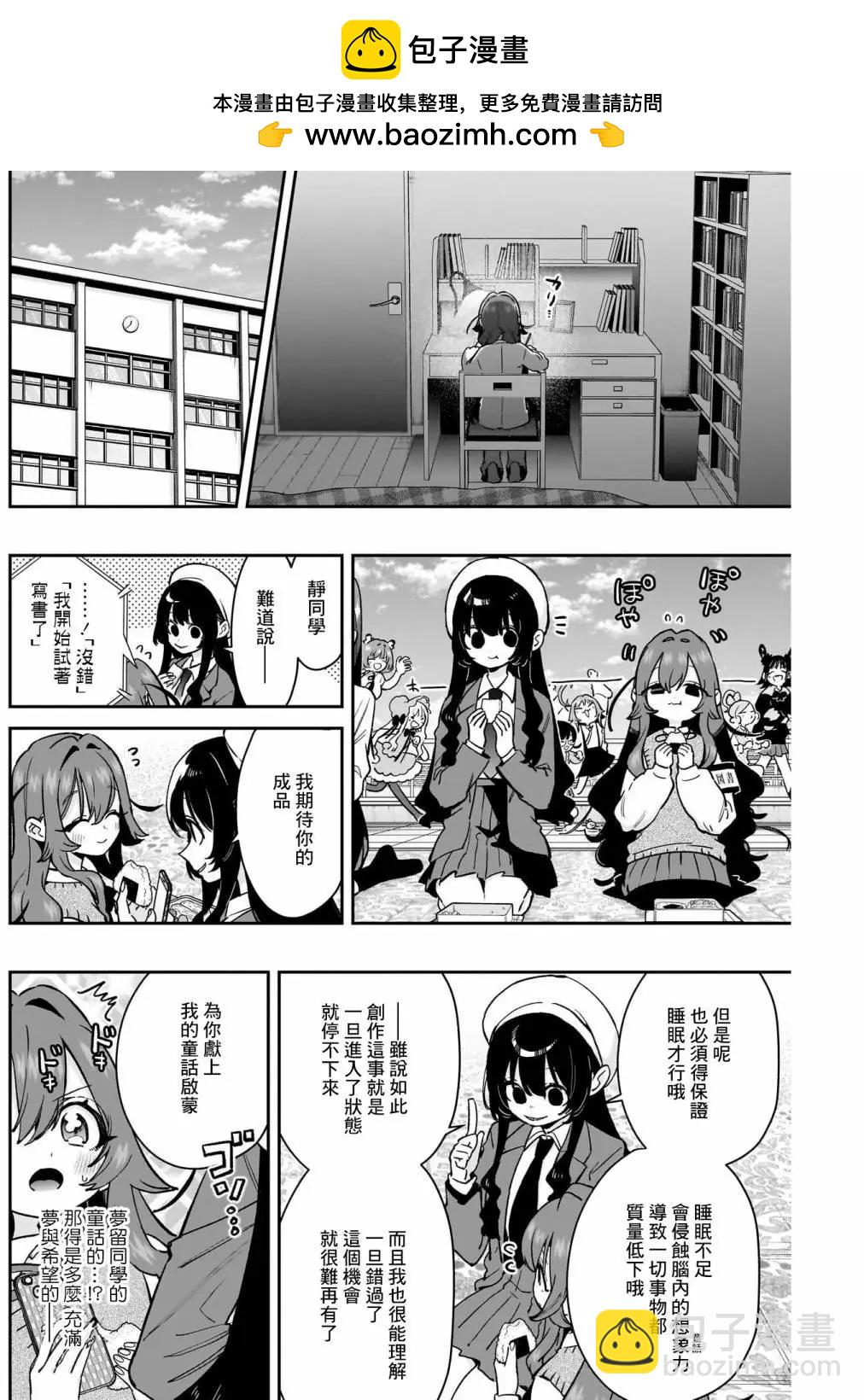 超超超超喜歡你的一百個女孩子 - 第182話 - 4