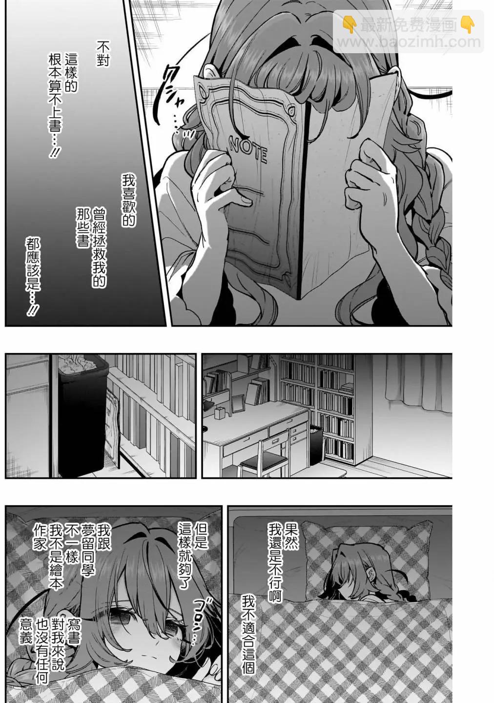 超超超超喜歡你的一百個女孩子 - 第182話 - 3