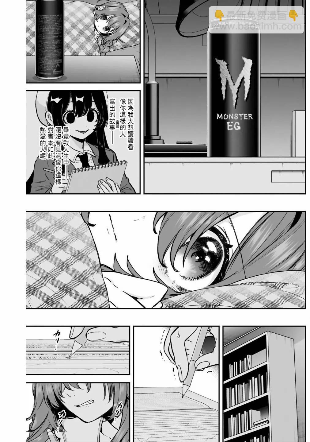 超超超超喜歡你的一百個女孩子 - 第182話 - 4